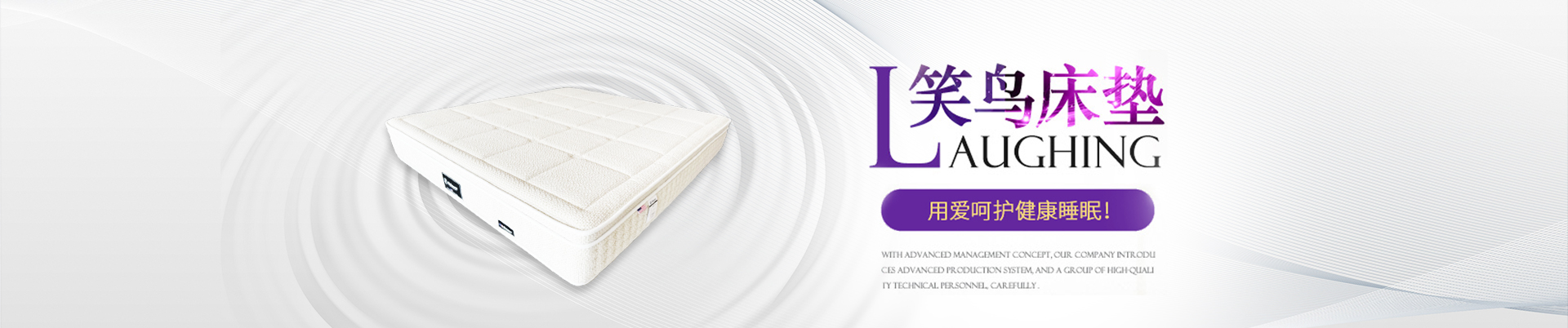 笑鸟床垫—深圳传福家居有限公司
