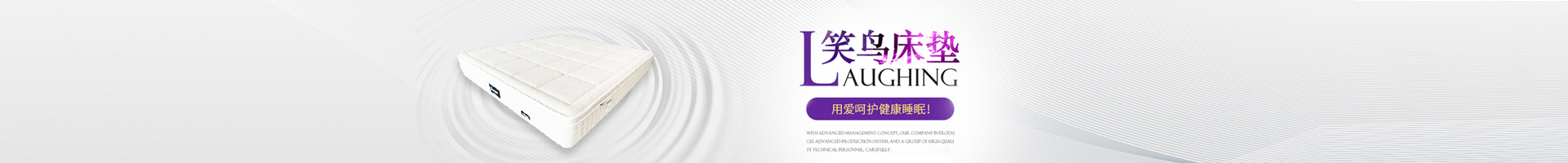 笑鸟床垫—深圳传福家居有限公司