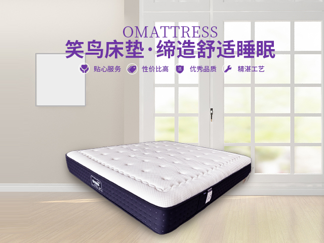 笑鸟床垫—深圳传福家居有限公司